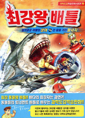 최강왕 배틀 3