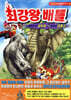 최강왕 배틀 4