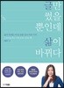 글만 썼을 뿐인데 삶이 바뀌다