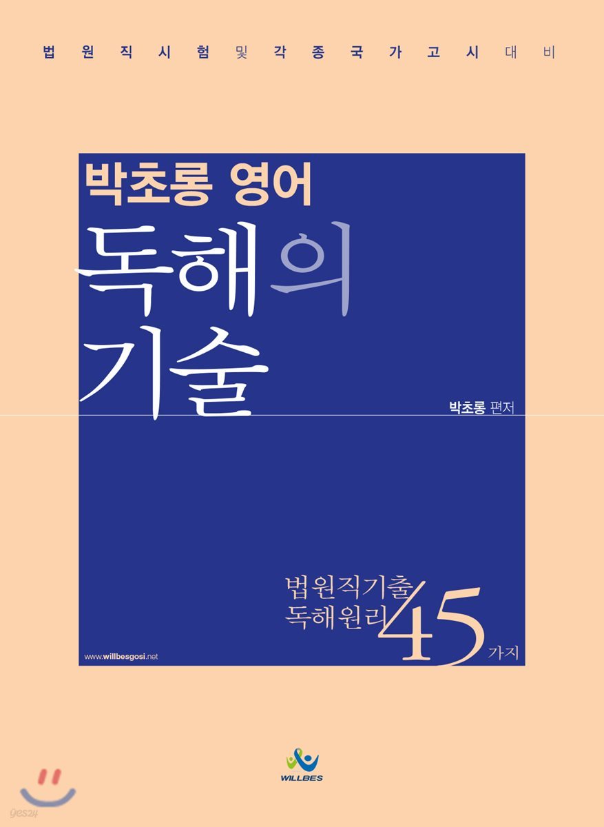 박초롱 영어 독해의 기술