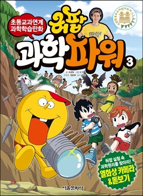 허팝 과학파워 3