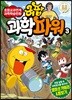 허팝 과학파워 3