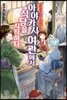 카쿠리요의 여관밥 2