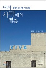 다시 사막에서 열흘