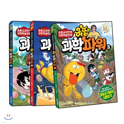 허팝 과학파워 1- 3권 세트