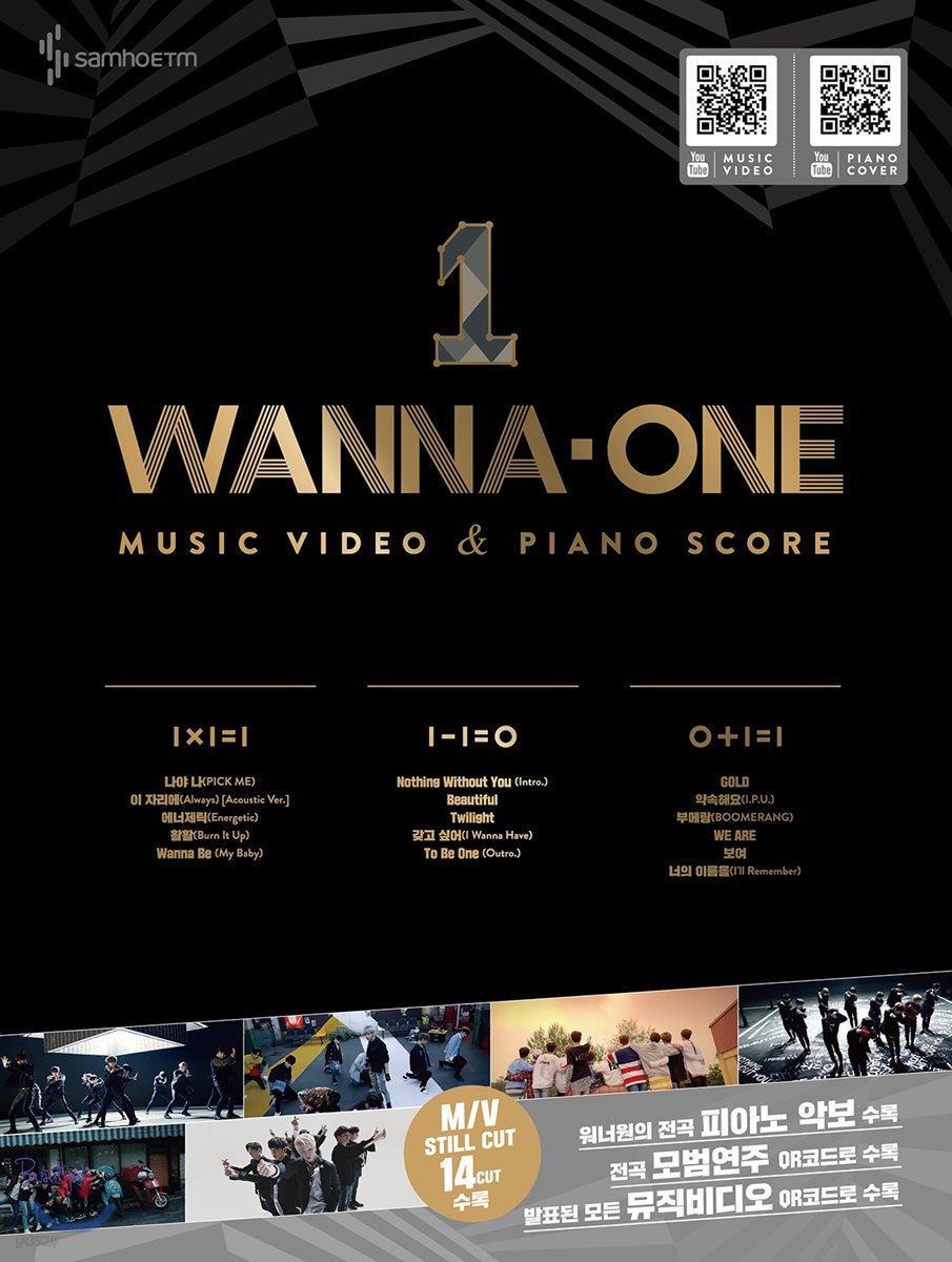 워너원 뮤직비디오 &amp; 피아노 스코어 WANNA-ONE MUSIC VIDEO &amp; PIANO SCORE