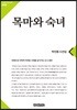 목마와 숙녀