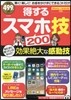得するスマホ技200