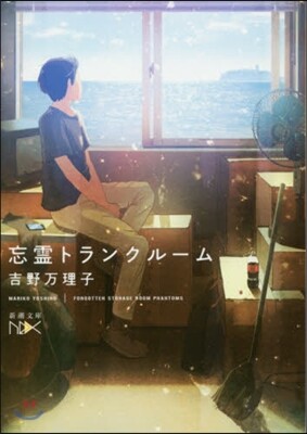 忘靈トランクル-ム