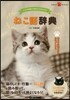 ねこ語辭典