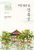바람 좋은 날, 경복궁