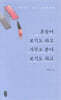 흔들어 보기도 하고 거꾸로 쏟아 보기도 하고