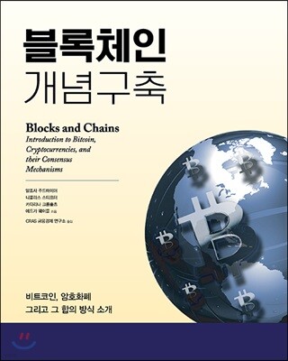 블록체인 개념구축