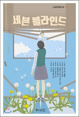 세븐 블라인드