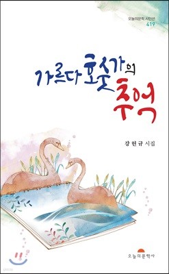 가르다 호숫가의 추억