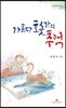 가르다 호숫가의 추억