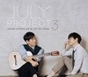 July (함춘호 / 이세준) - July Project 3