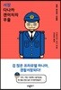 서장 다나카 겐이치의 우울