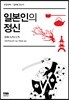 일본인의 정신
