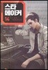 스타 메이커 14