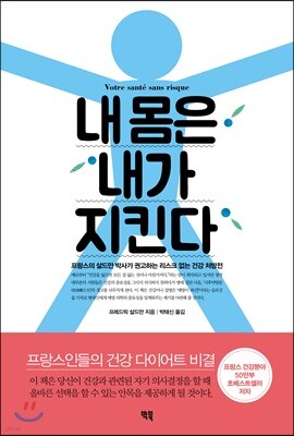 내 몸은 내가 지킨다