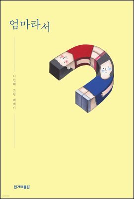 엄마라서