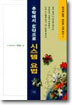 시스템 요법