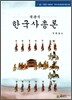 객관식 한국사 총론