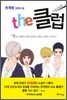 the 클럽