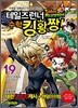 테일즈런너 수학킹왕짱! 19