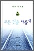 모든 것을 새롭게