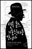 셜록 홈스, 기호학자를 만나다