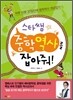스타쌤 중학역사를 잡아줘!
