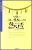 일본의 고신도와 한민족