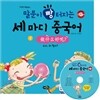 말문이 빵 터지는 세 마디 중국어 2