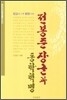 전봉준 장군과 동학혁명