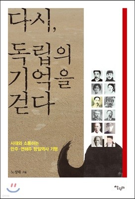 다시, 독립의 기억을 걷다