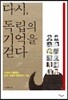 다시, 독립의 기억을 걷다