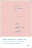 좋은 산문의 길, 스타일
