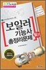 2013 보일러 기능사 총정리문제 필기