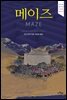 메이즈