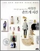 따뜻한 손뜨개 시간