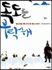 독도를 부탁해