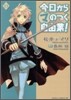 今日からマのつく自由業! 13