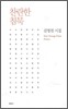 찬란한 침묵