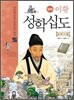 만화 이황 성학십도