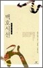 백호시선