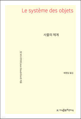 사물의 체계