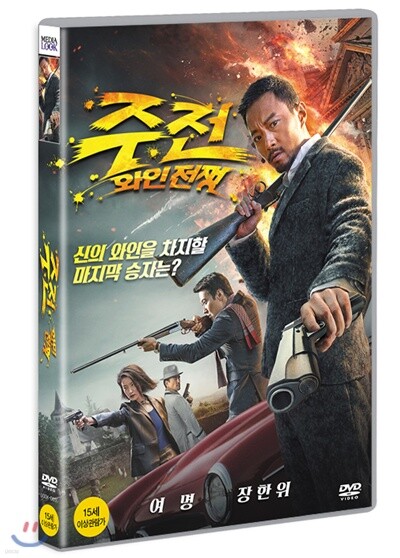 주전 : 와인전쟁 (1Disc)