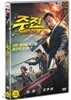 주전 : 와인전쟁 (1Disc)